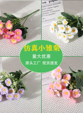 跨境仿真小雏菊仿真花束北欧家居花墙布置拍摄道具假花仿生花