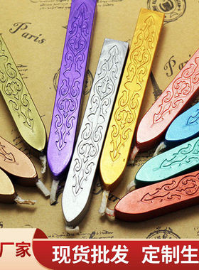 火漆印章蜡条42色带引线封口蜡条信封礼物封印带芯火漆箭纹火漆蜡