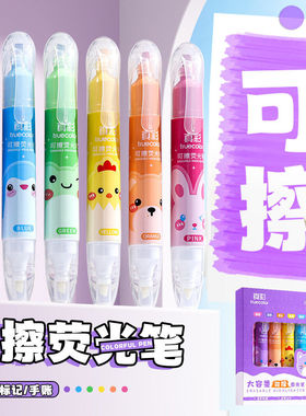 真彩颜值记号笔学生专用彩色划重点可擦荧光笔大容量DIY手账笔