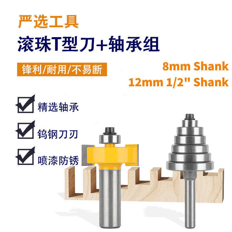 滚珠T型刀7轴承组套槽口刀开槽刀具修边机电木铣木工铣刀铣床,五金/工具,圆柱铣刀,淘宝优惠券,粉丝福利购,淘宝优惠卷