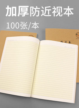 长江护眼黄色作业本练习本加厚16K学生课堂笔记练习簿重点笔记本