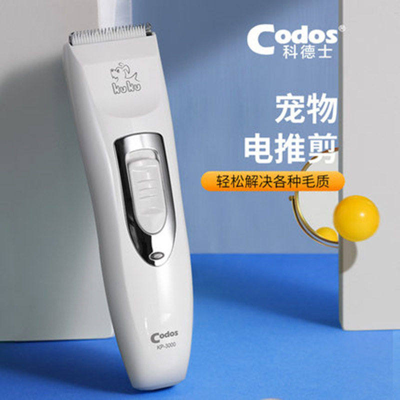 科德士KP-3000宠物电推剪猫咪推子剪毛狗狗剃毛器欧英规推剪
