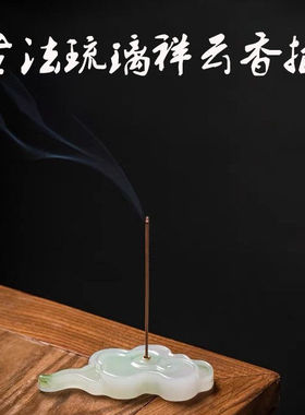 古法琉璃祥云香插沉香檀香线香熏香炉摆件家用室内便携迷你小香座