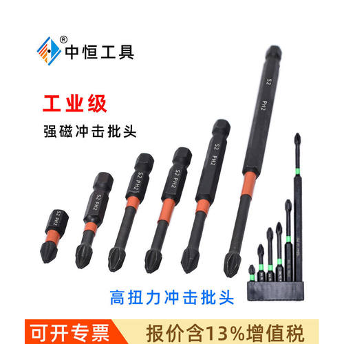 S2黑色磷化抗冲击十字批头 硬度强磁PH2十字螺丝刀风批起子套装