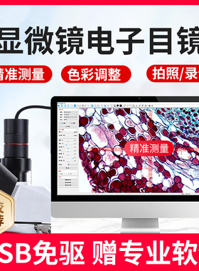 电子目镜USB高清成像300500万像素摄像头接电脑显示器显微镜配件