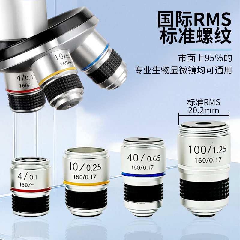 生物显微镜消色差铝合金物镜