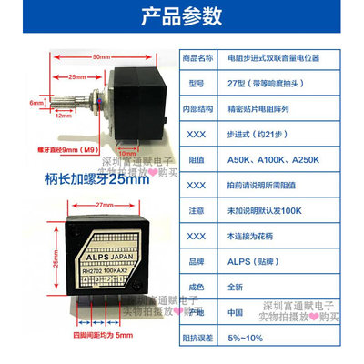 精品发烧级ALPS电阻步进式27型双联音量电位器RH2702-100KA指数型