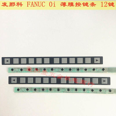 发那科FANUCoi薄膜按键条12键A86L-0001-0298/A98L-0005-0252