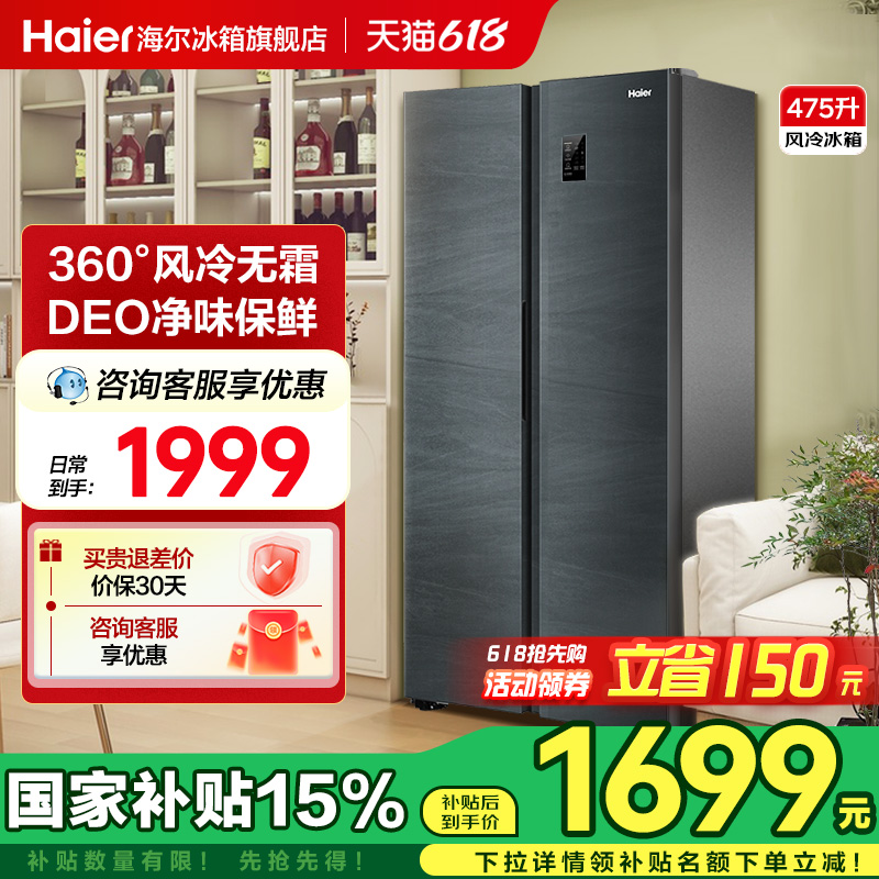 海尔475L变频节能大容量家用冰箱
