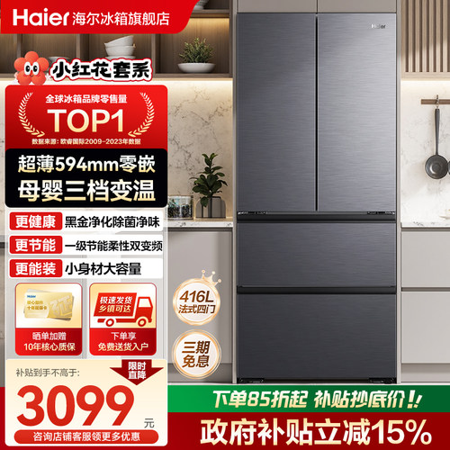 海尔冰箱法式594mm超薄零嵌416L