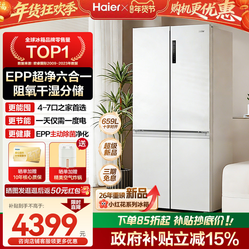 海尔659升十字对开门家用一级能效风冷无霜大容量正品冰箱