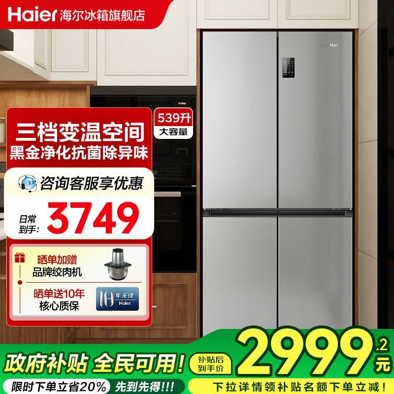 海尔539十字门嵌入式冰箱