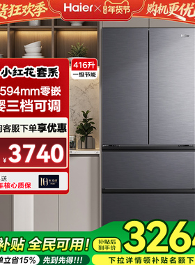 [换新补贴]海尔冰箱416L法式对开门超薄零嵌风冷无霜小红花700宽