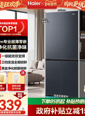 换新补贴海尔小红花501L十字四门家用超薄零嵌入式风冷无霜电冰箱