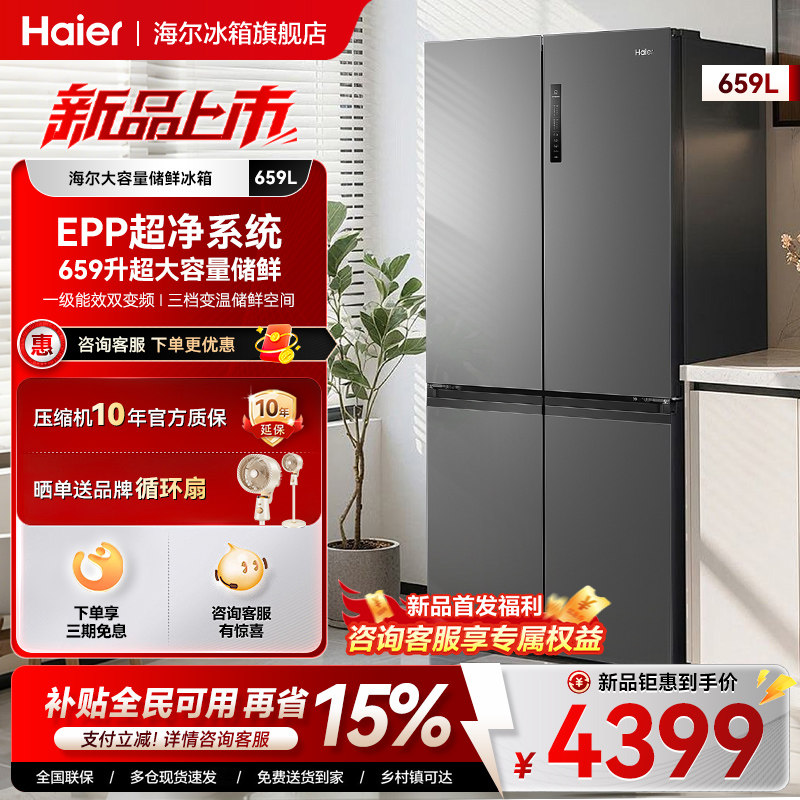 海尔659L十字对开四门一级能效风冷无霜大容量家用电冰箱正品