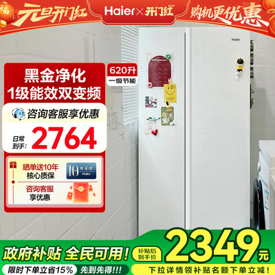 海尔620L十字门一级变频无霜冰箱