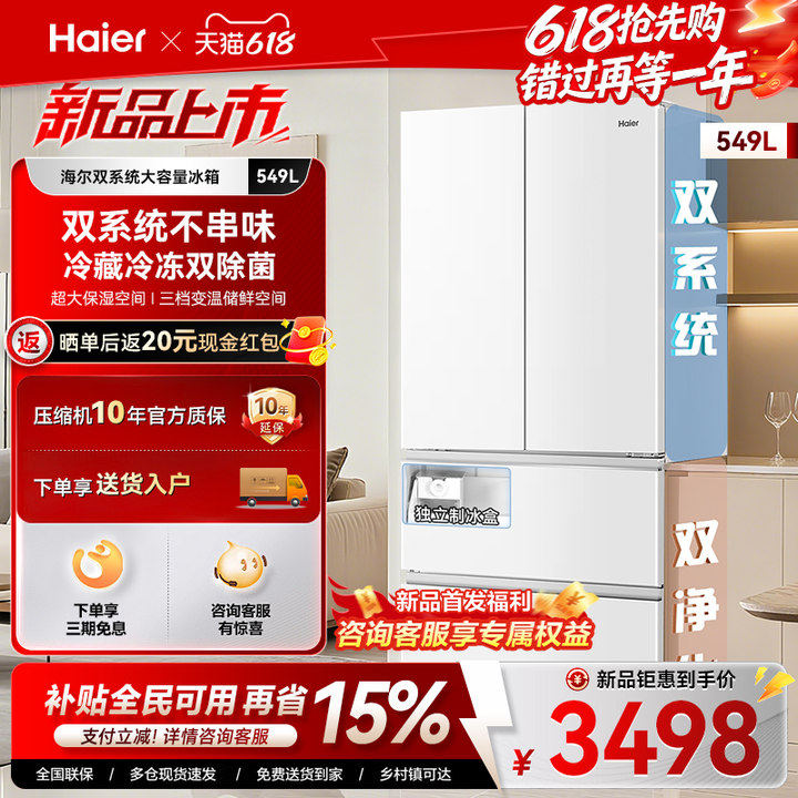 【双系统】海尔549L法式多门家用风冷无霜一级节能家用制冰电冰箱
