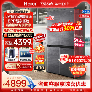 海尔冰箱473L十字双开门家用600mm以内旗舰店 594mm专业超薄零嵌