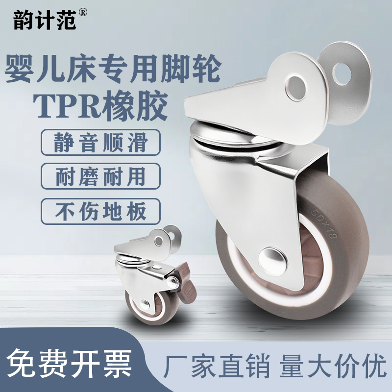 婴儿床脚轮万向轮儿童床滑轮滚轮
