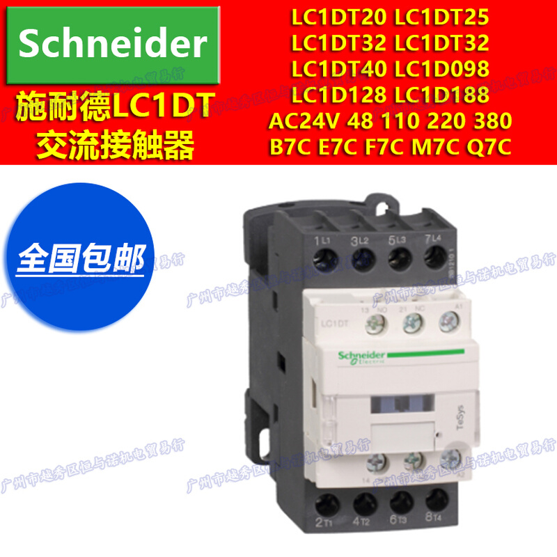 AC24V 48 110 220 380 LC1D098M7C施耐德LC1D098Q7C接触器2NO 2NC