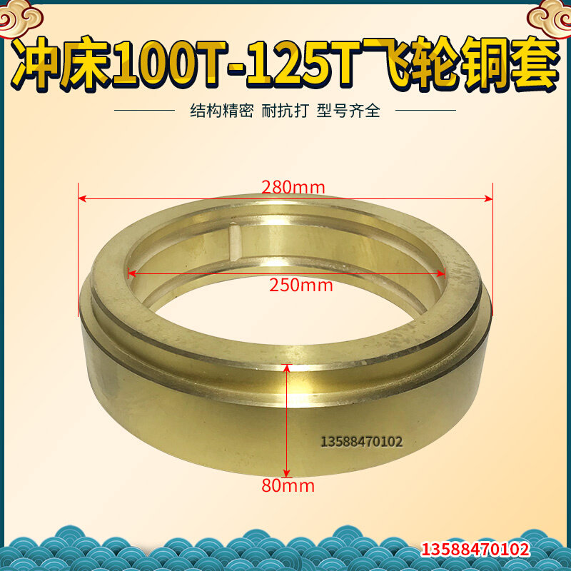 冲床配件大齿轮铜套63t80t100t125t齿轮铜套飞轮铜套铜套机械附件