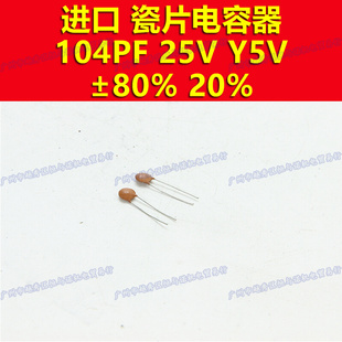 25V ±80% ±20%原装 进口橙色黄色橘色瓷片电容器104PF Y5V