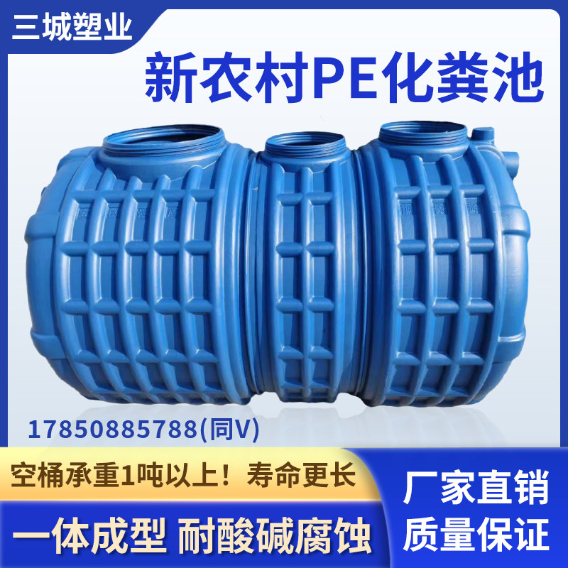农村自建房专用三格化粪池 pe化粪池成品家用加厚大容量化粪池