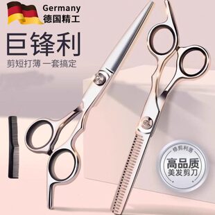 专业精工打神器剪头发美发剪剪刀理发剪刀家用德国薄剪专用刘海