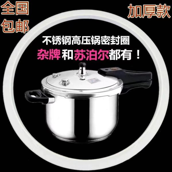 苏泊尔通用老款硅胶圈密封圈18适用家用橡皮圈密封圈不锈钢高压锅