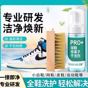 子养护洗强小白鞋 鞋 神器干免洗慕斯专业泡沫去污清洁剂
