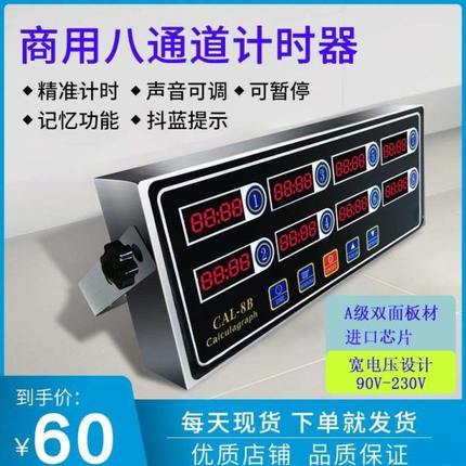 厨房八通道8汉堡商用道德国进口油店倒8定时器烘焙CA计计时器L段
