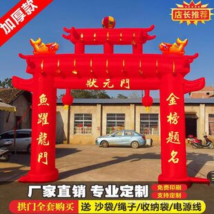 升学谢师宴百中日拱门高考充气拱门毕业定制金誓师会 榜题名气模季
