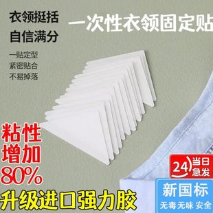 角贴固定贴卷翘领口不衬衫 边角衣Polo衫 定型领衣服隐形不贴定型