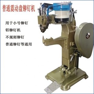 厂鸡眼沙滩椅铆接机压铆机半空心铆钉机家机定制全自动五金