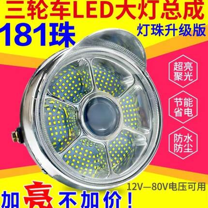 车灯48V12V嘉陵LED灯泡羊前宗申电动车大灯总成摩托三轮车大灯五