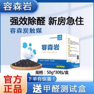 家用容森岩除甲醛新房装 正品 修容森炭触媒营清除除味剂直活性炭