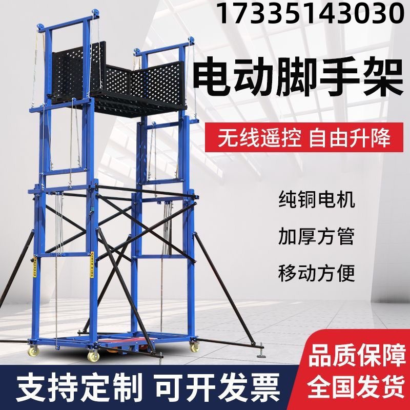 电动脚手架升降移动多功能折叠式遥控升高平台装修工地施工提升机