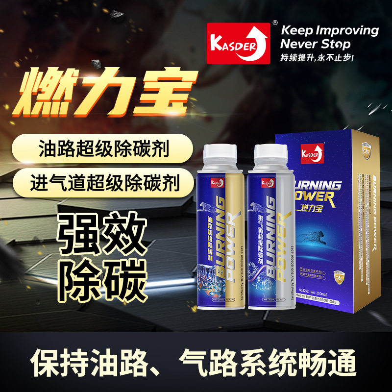 汽车发动机进气系统清洗剂缸内动态除碳清洁剂免拆洗动力提升剂