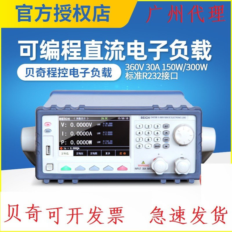 *贝奇直流电子负载仪CH9720BU/9720CUCH9710B可编程电子负载测试