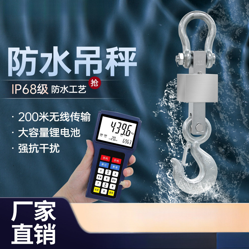 不锈钢防水无线打印电子吊秤
