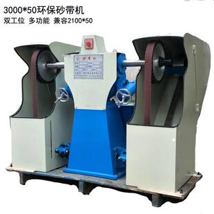 3000*50多功能三轮双工位砂带机2100*50集尘型铸件砂光抛光机