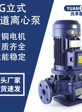 IRG/ISG40-125立式离心管道泵家用高楼冷热水增压泵