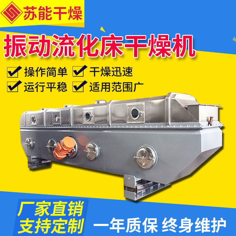 振动流化床干燥机 豆渣茶粕 甜菊糖流化床干燥机咖啡豆颗粒干燥