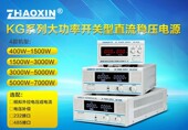 6010 6020 6030 兆信KG 6060 60100直流稳压老化电镀充电实验电源