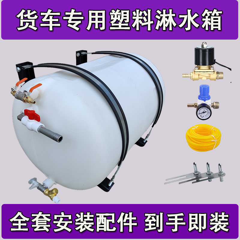 轻卡新能源小货车气压电动刹车淋水器塑料挂车水箱全套安装配件