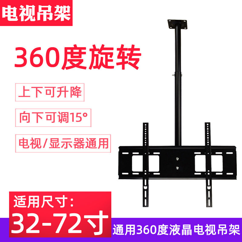 供应32-72寸液晶电视吊架通用伸缩旋转天花板吊顶吸顶电视壁挂架