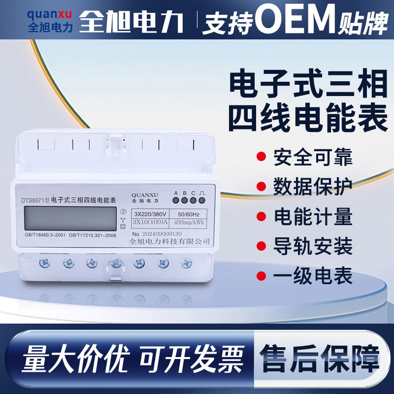 厂家供应电子式三相四线电能表液晶带通讯三相四线导轨式智能电表