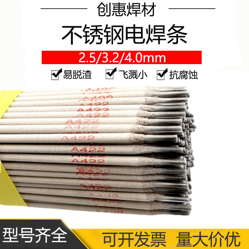 创惠A422不锈钢焊条Cr25Ni18Mn8不锈钢电焊条a422焊接异种钢等