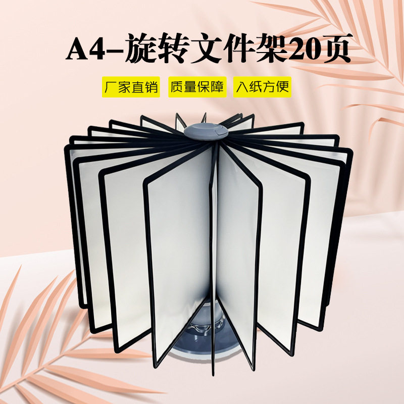 装得快旋转文件夹翻页文件架台式文件架20页文件夹展示架挂壁文件