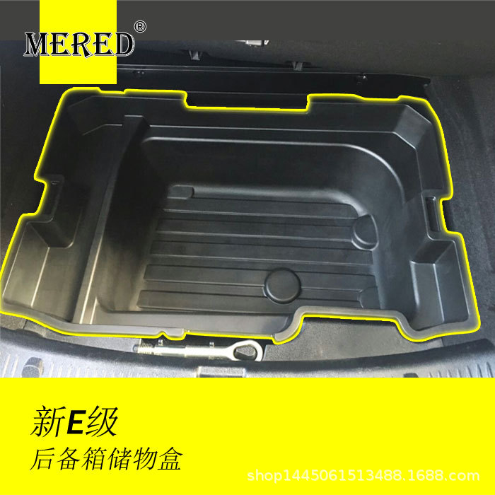 奔驰新E级后备箱储物盒